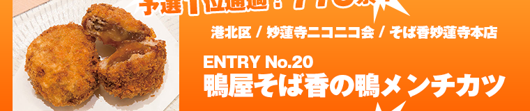 予選ラウンド投票結果発表1位