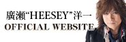 広瀬HEESEY洋一 OFFICIAL WEBSITE