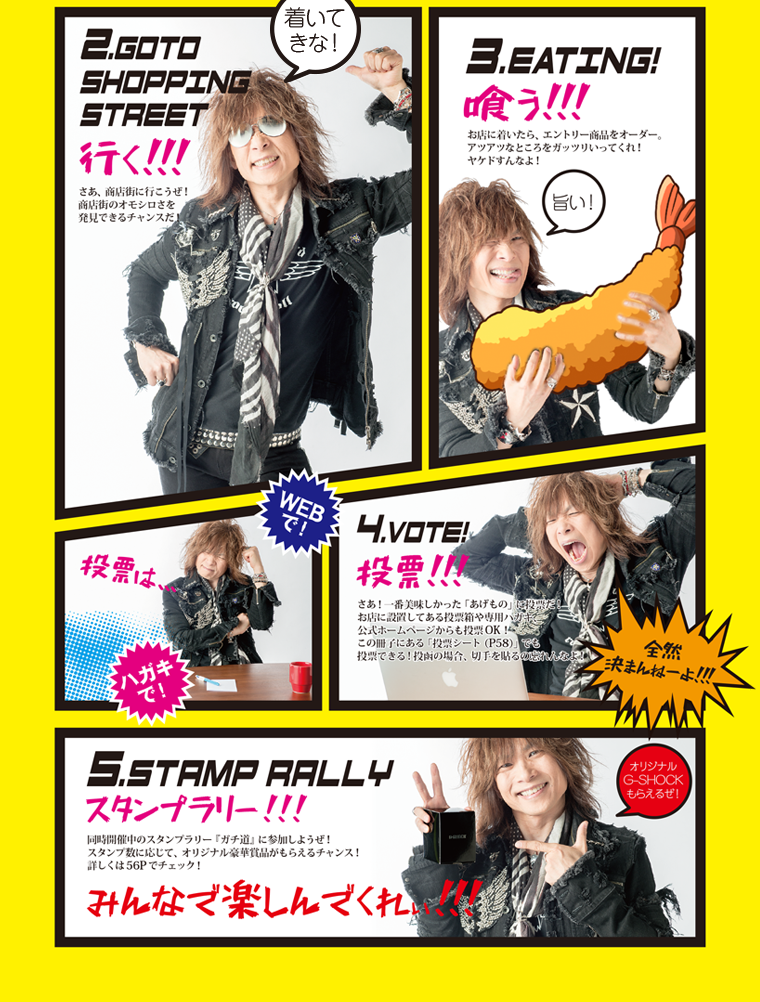 投票方法　廣瀬“HEESEY”洋一 直伝！ガチあげ！の楽しみ方2